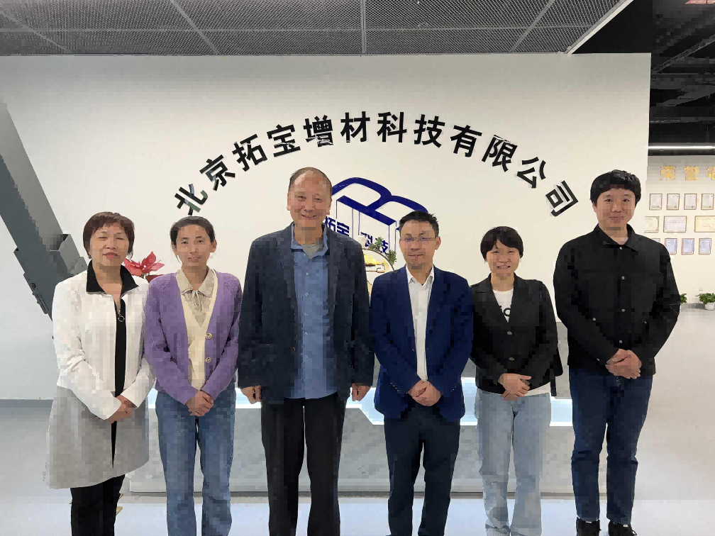 协会赴北京拓宝增材制造考察调研,推动金属3D打印行业发展 协会赴北京拓宝增材制造考察调研,推动金属3D打印行业发展