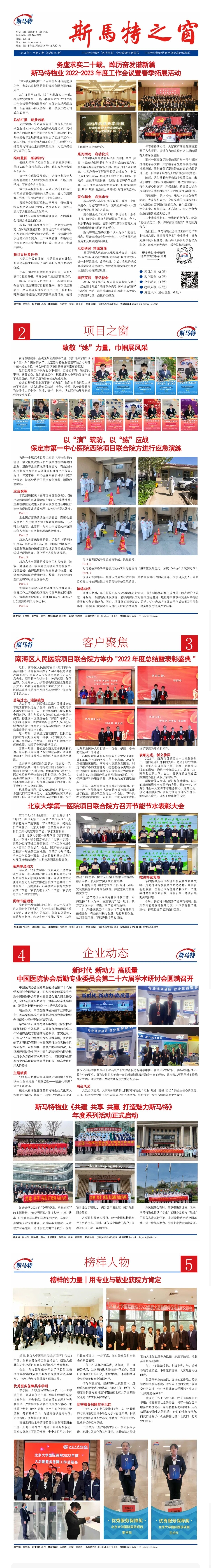 《斯马特之窗》2023年4月总第45期