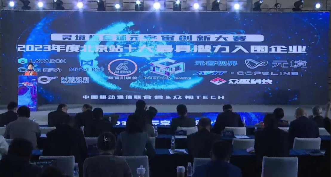 中关村元宇宙产业实验室成员海百川入围“全球元宇宙创新大赛北京站”十大最具潜力企业 中关村元宇宙产业实验室成员海百川入围“全球元宇宙创新大赛北京站”十大最具潜力企业