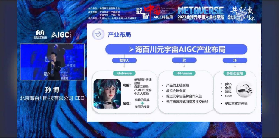 中关村元宇宙产业实验室成员海百川入围“全球元宇宙创新大赛北京站”十大最具潜力企业 中关村元宇宙产业实验室成员海百川入围“全球元宇宙创新大赛北京站”十大最具潜力企业