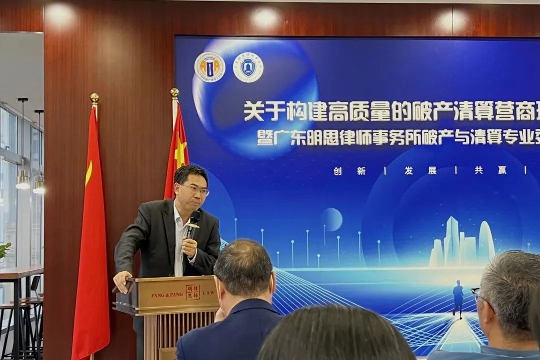 构建高质量的破产清算营商环境主题沙龙成功举办