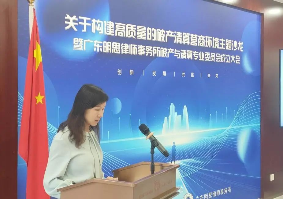 构建高质量的破产清算营商环境主题沙龙成功举办