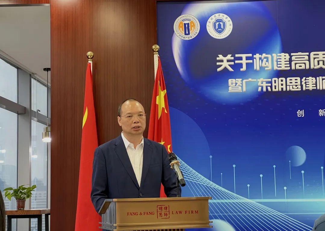 构建高质量的破产清算营商环境主题沙龙成功举办