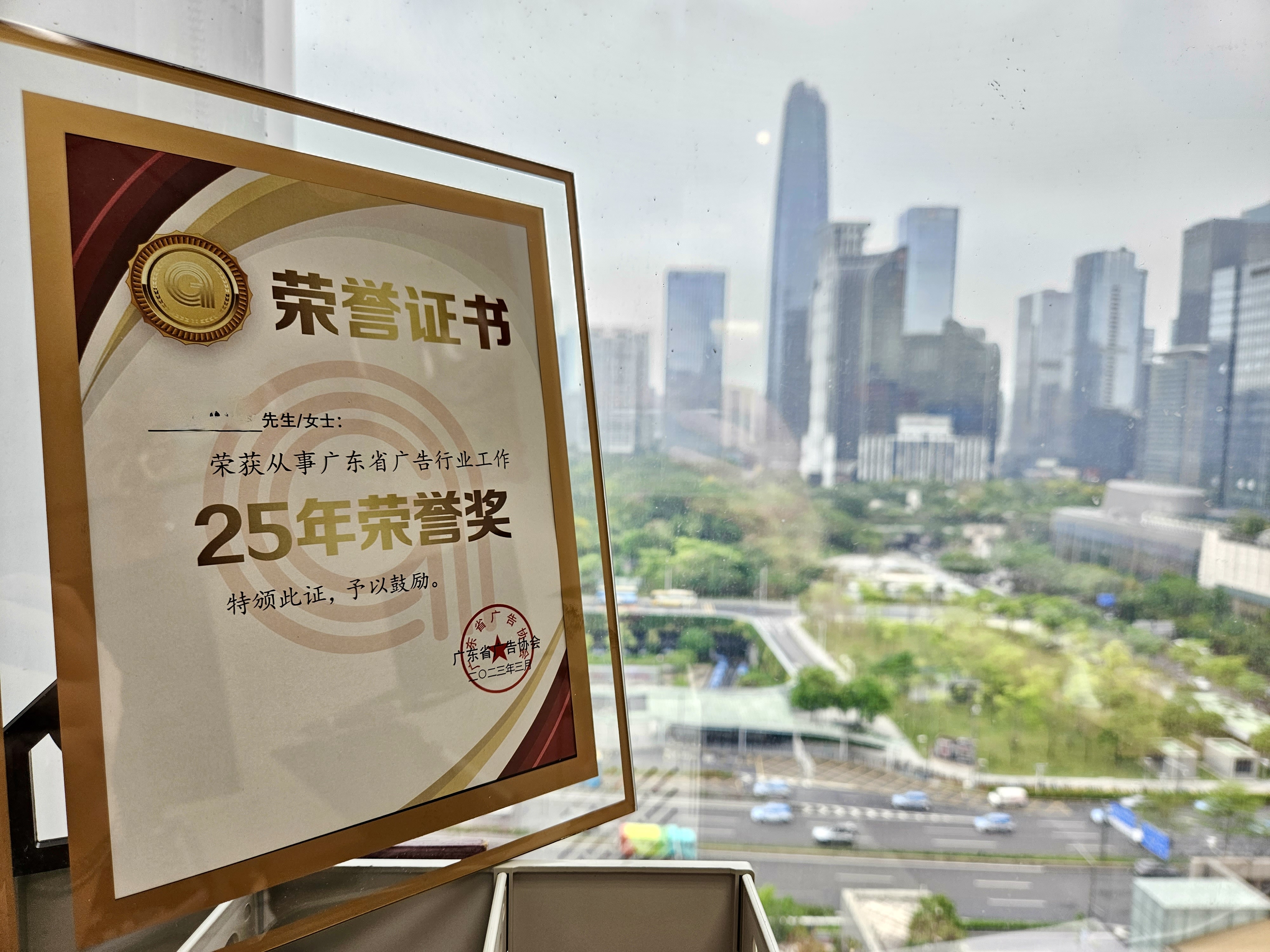 我司喜获 2023 年广东广告行业至尊大奖 我司喜获 2023 年广东广告行业至尊大奖