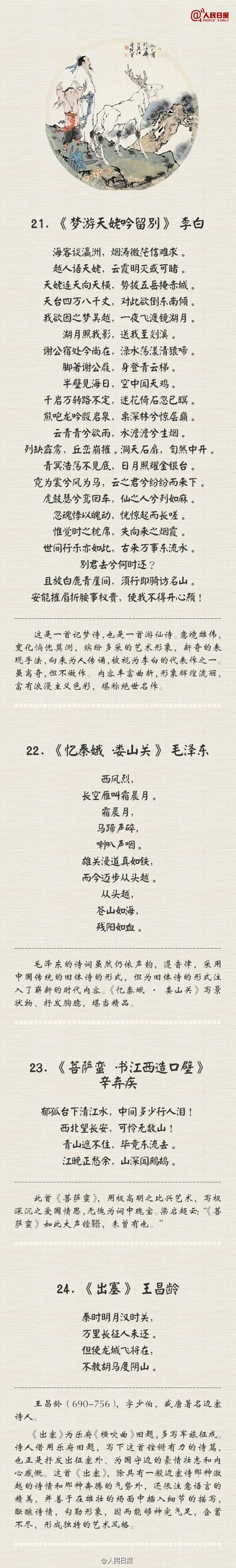 36首水平很高的诗词，建议替孩子收藏起来！