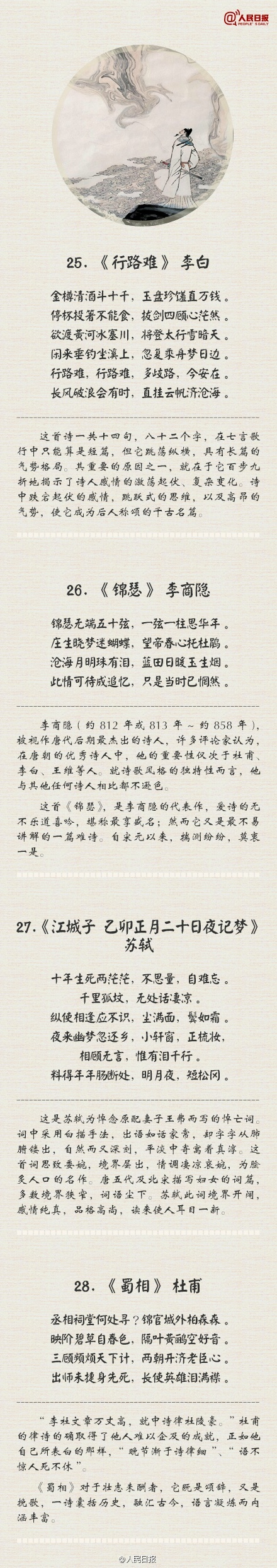 36首水平很高的诗词，建议替孩子收藏起来！