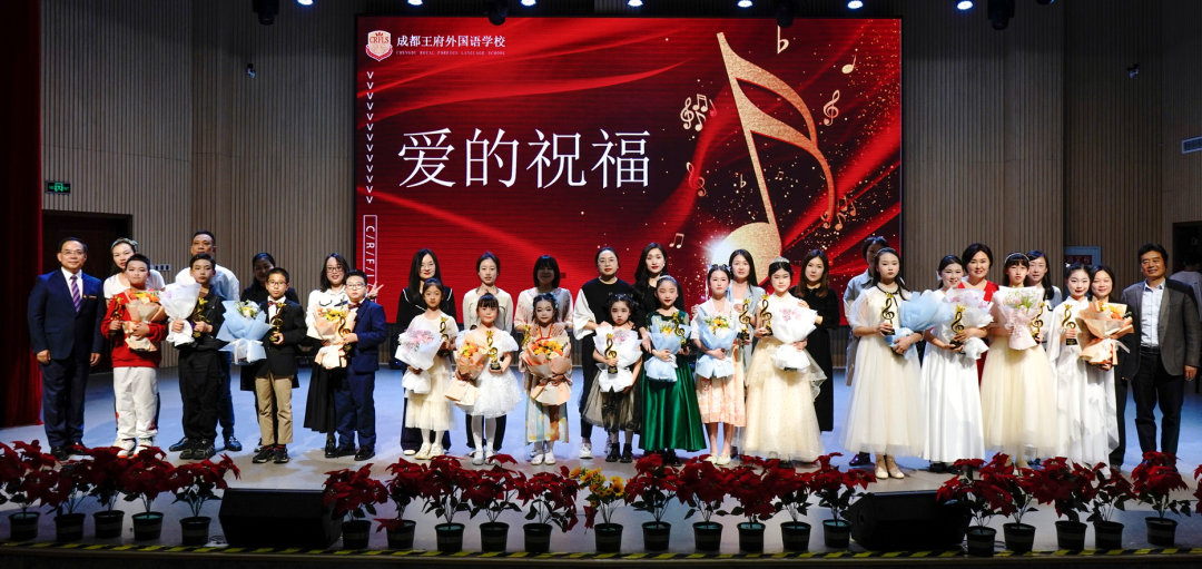 王府春之声,奏响新乐章——成都王府外国语学校器乐专场音乐会 王府春之声,奏响新乐章——成都王府外国语学校器乐专场音乐会