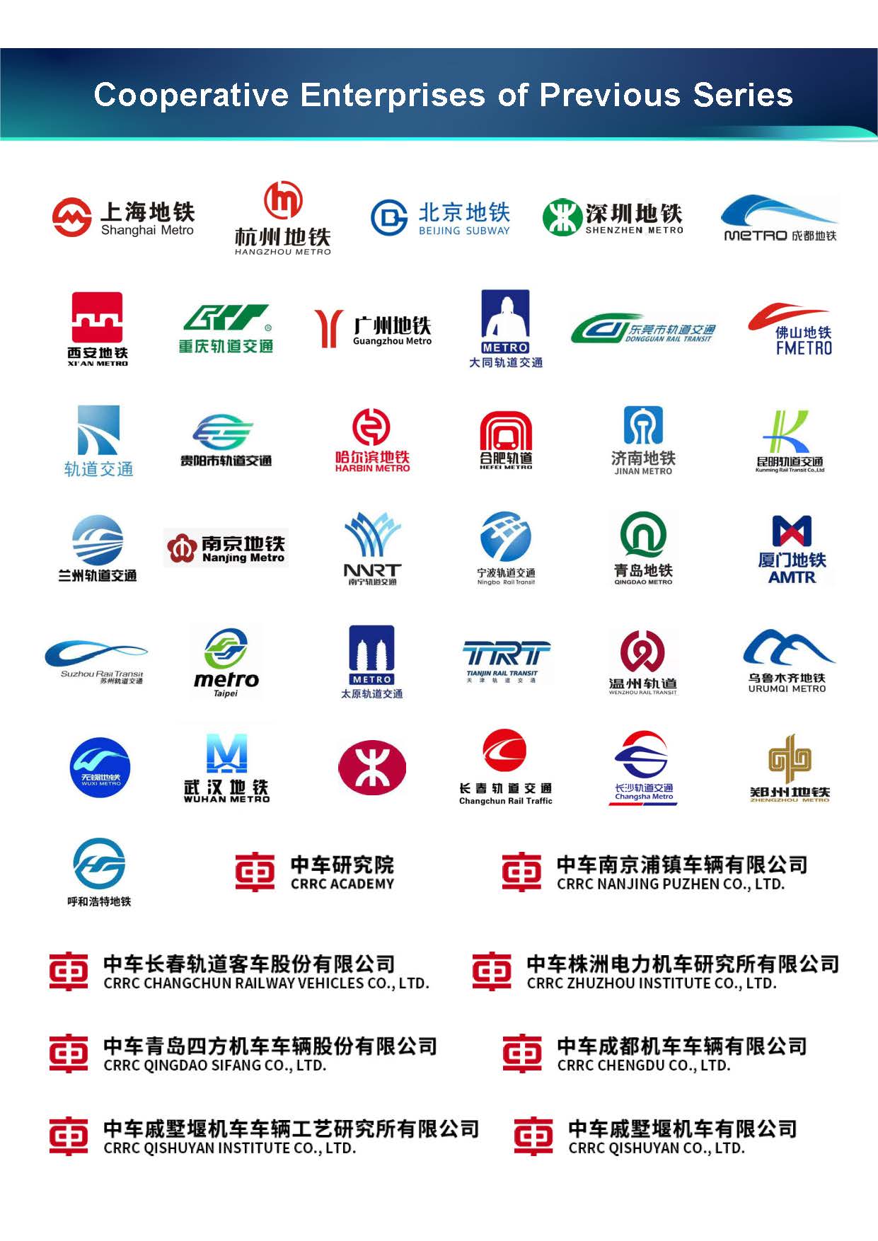 The 3rd Global Rail Transit Innovation Summit 