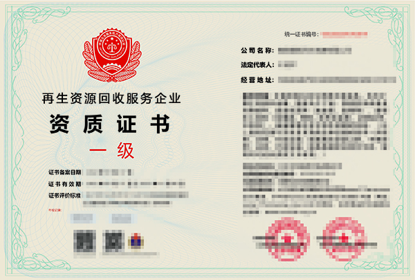 促进可持续发展:再生资源回收资质给企业带来的好处 促进可持续发展:再生资源回收资质给企业带来的好处