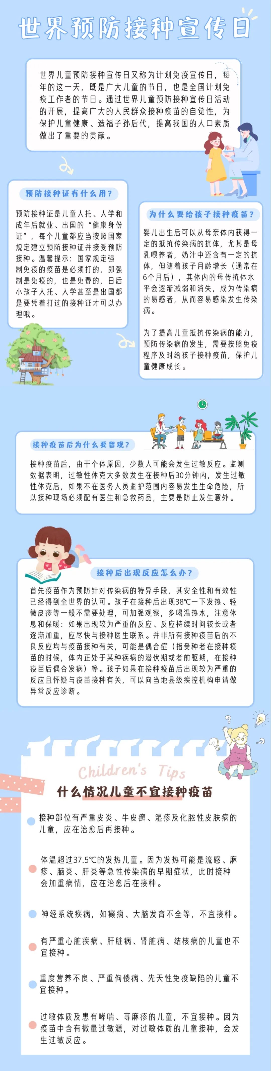 世界预防接种日|主动接种疫苗，共享健康生活