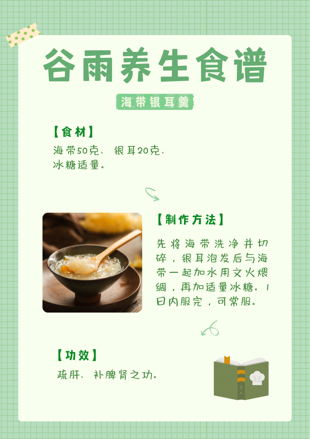 谷雨养生|谷雨将应候，行春犹未迟