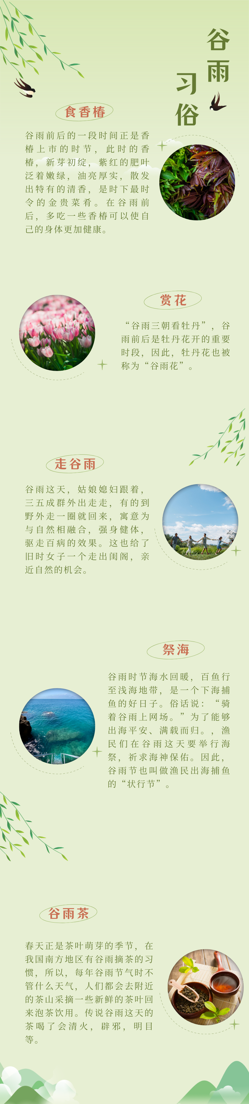 谷雨养生|谷雨将应候，行春犹未迟