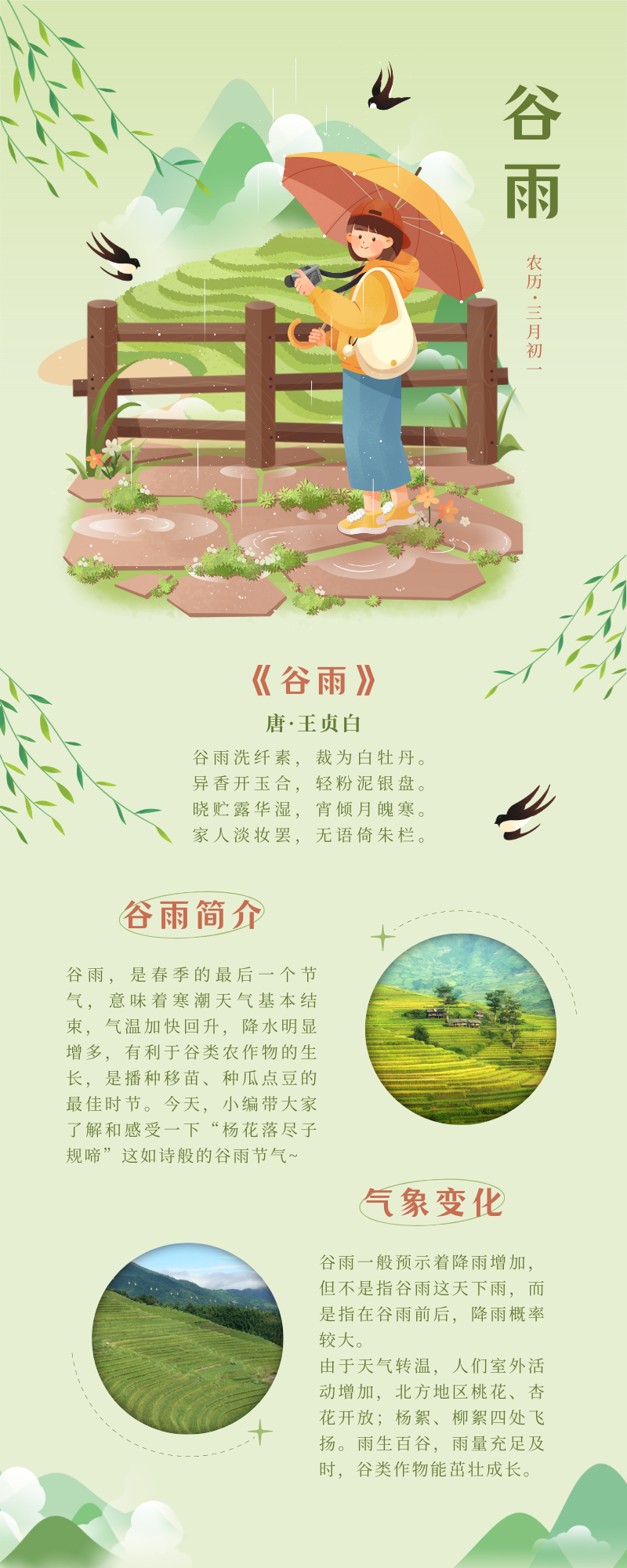 谷雨养生|谷雨将应候，行春犹未迟