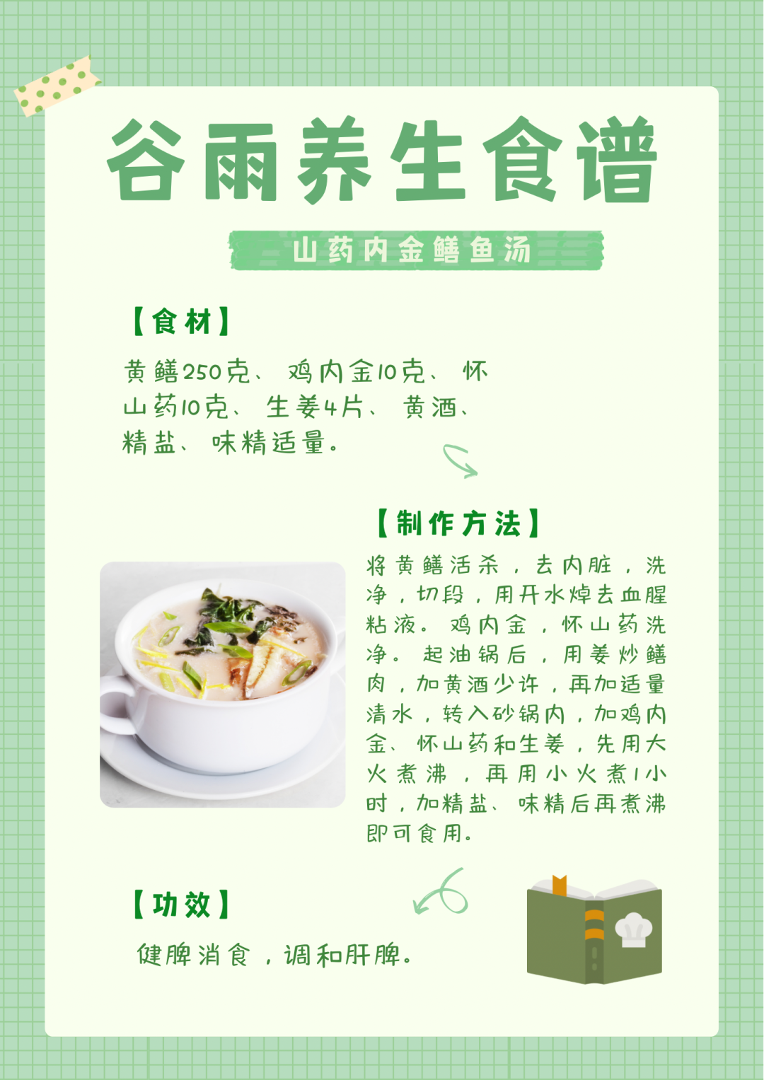 谷雨养生|谷雨将应候，行春犹未迟
