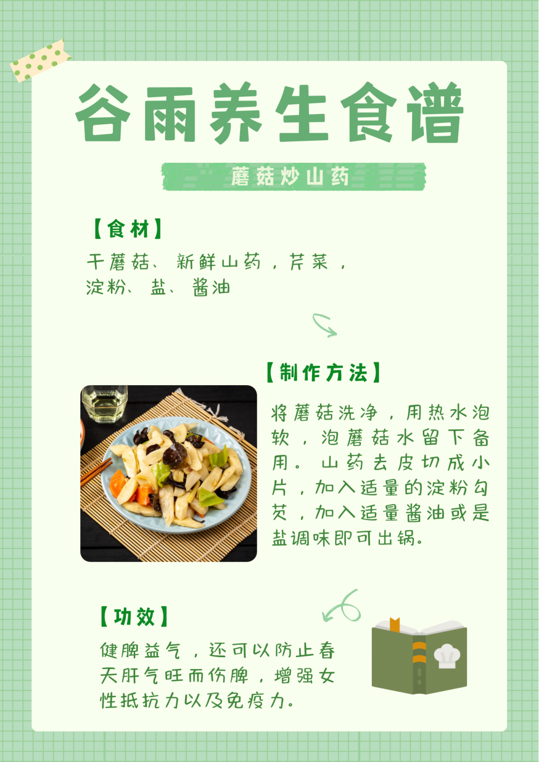 谷雨养生|谷雨将应候，行春犹未迟