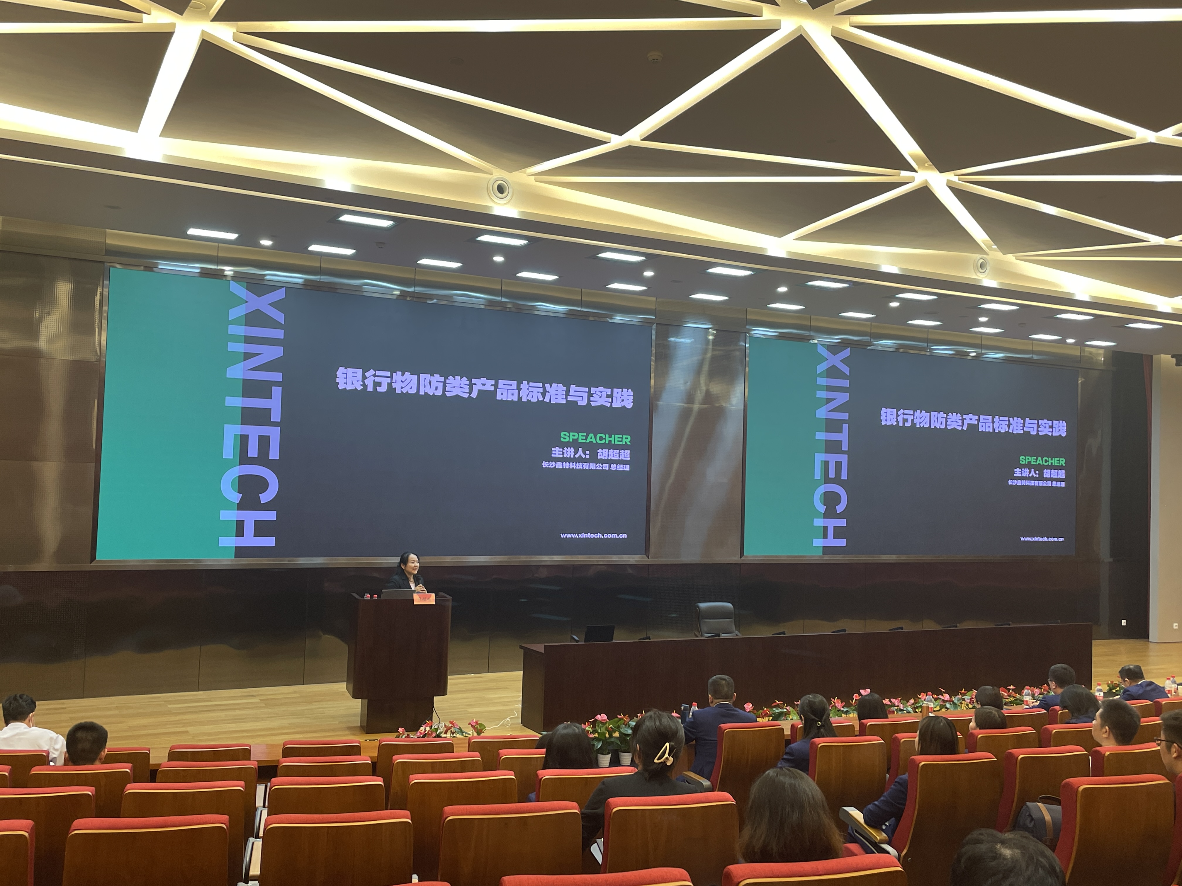 長沙鑫特科技——助力交通銀行湖南省分行安全評估專業(yè)知識培訓 長沙鑫特科技——助力交通銀行湖南省分行安全評估專業(yè)知識培訓