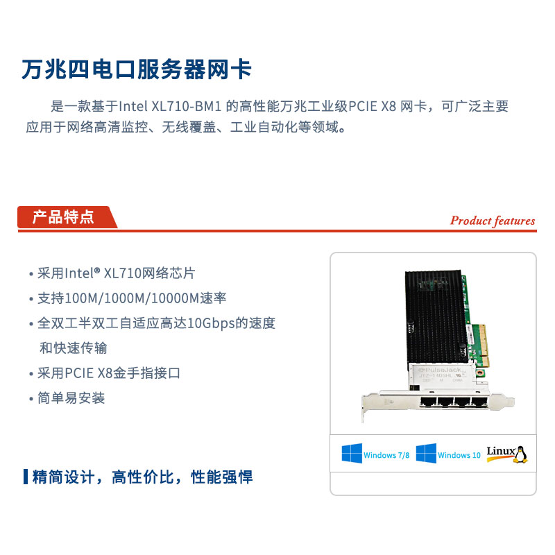 EFT-146万兆网卡