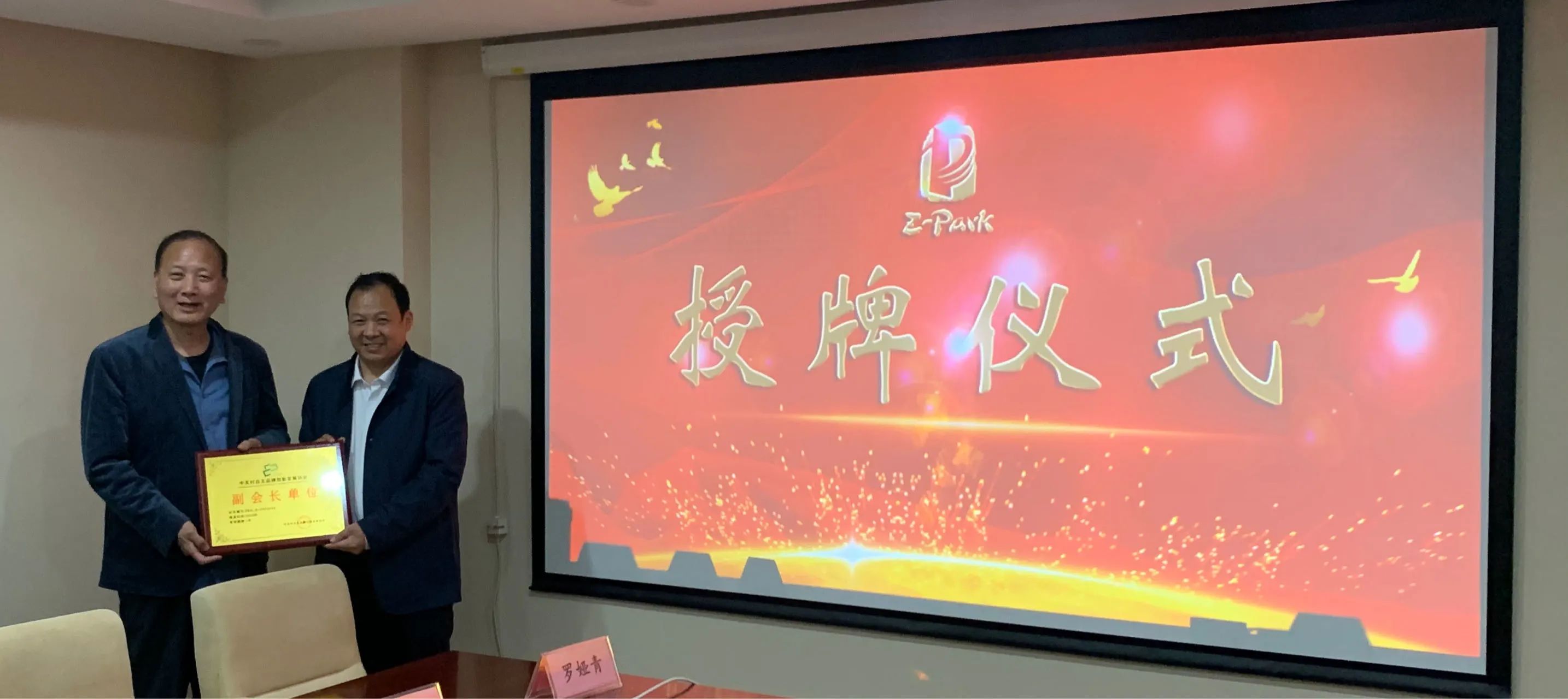 陕西省优秀企业家赵万宏及团队加入中关村品牌协会 陕西省优秀企业家赵万宏及团队加入中关村品牌协会