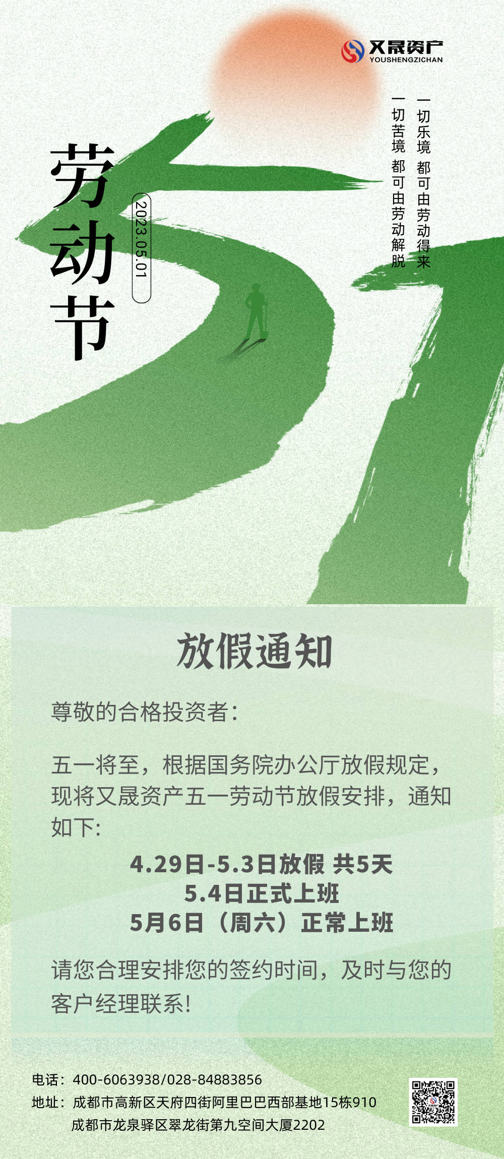 五一劳动节快乐！