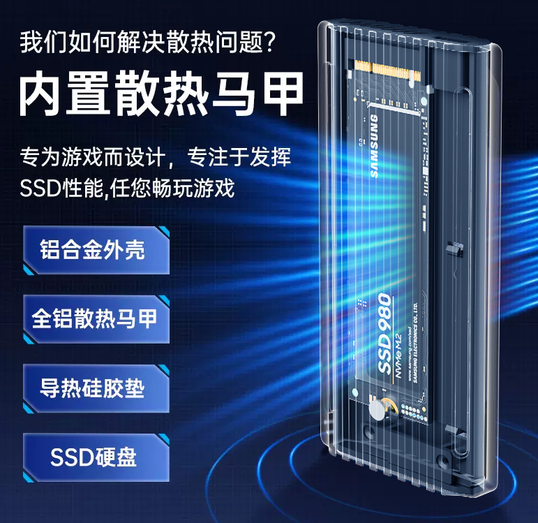忆捷 SE260 NVME协议硬盘盒 带跑马灯