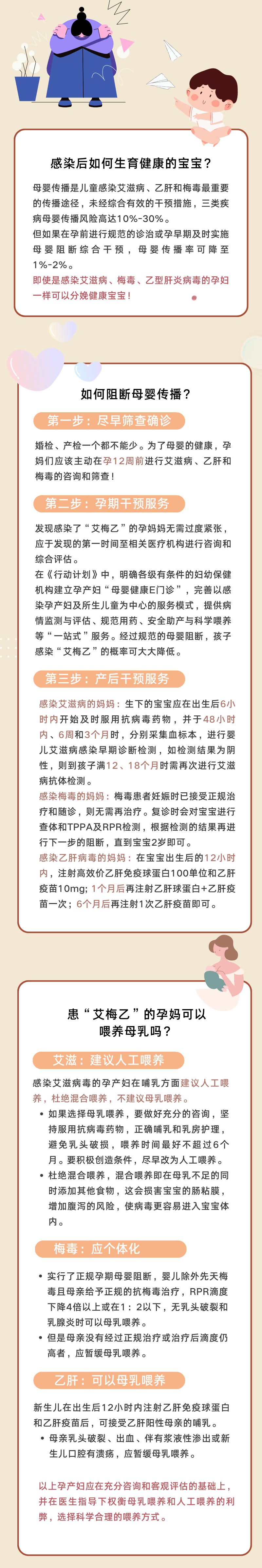 阻断“艾梅乙”母婴传播,为新生命保驾护航! 阻断“艾梅乙”母婴传播,为新生命保驾护航!