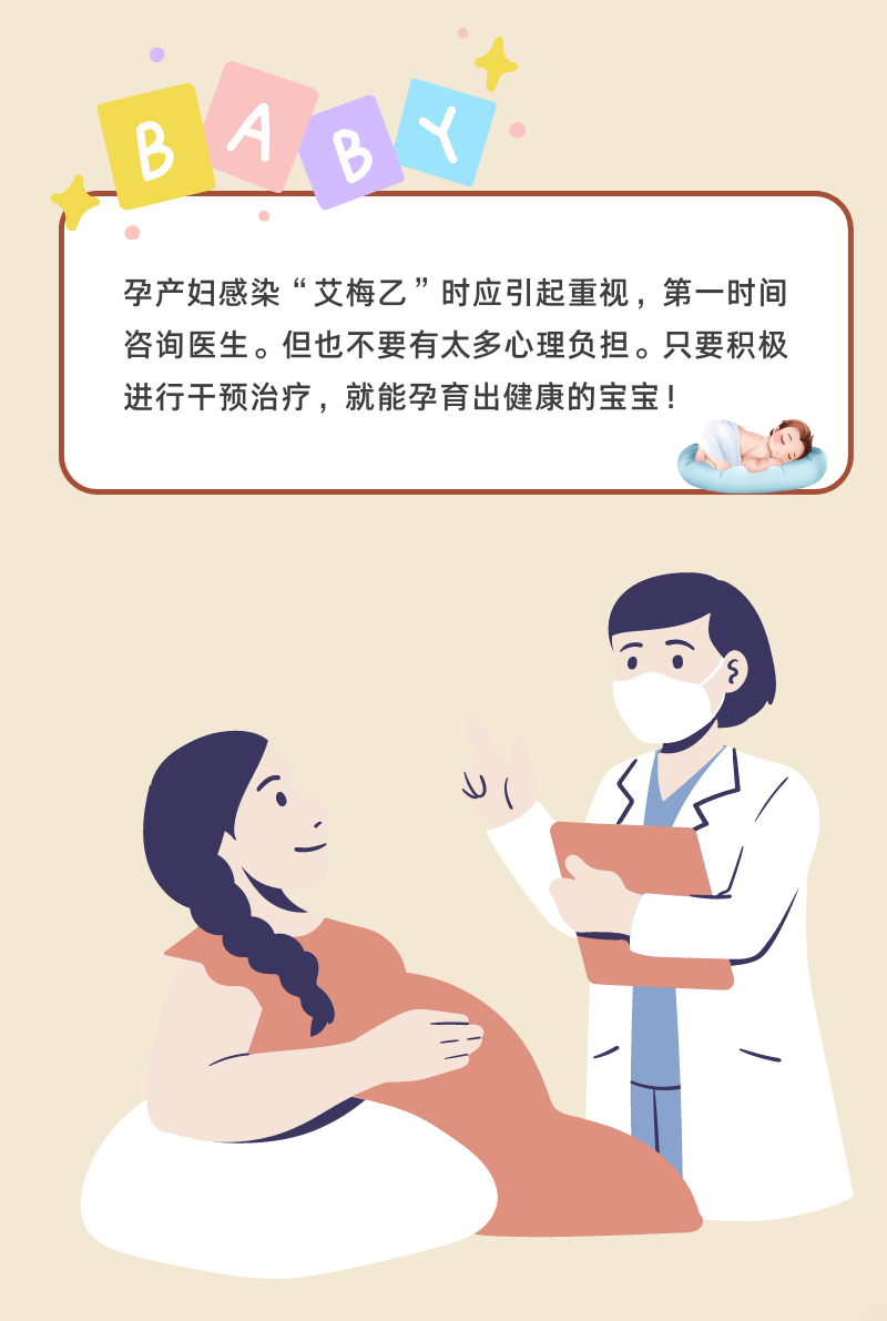 阻断“艾梅乙”母婴传播,为新生命保驾护航! 阻断“艾梅乙”母婴传播,为新生命保驾护航!