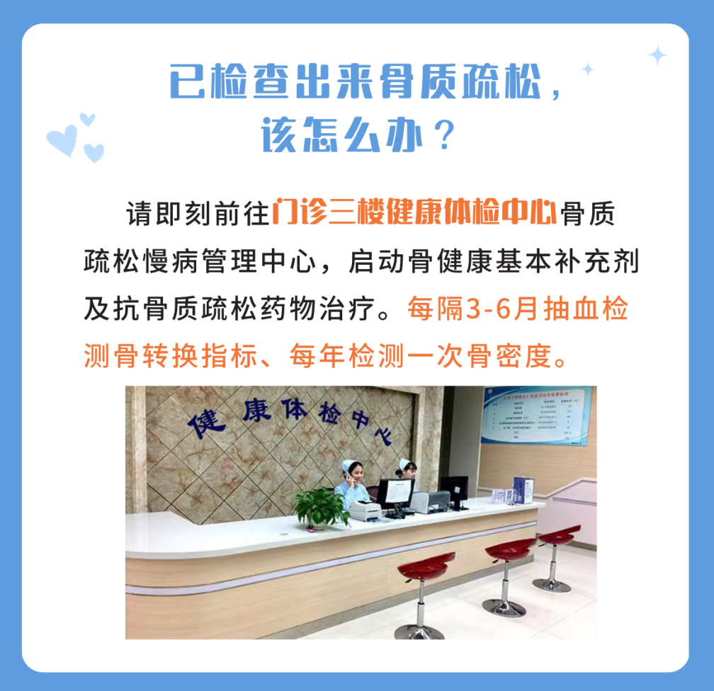 骨质疏松症的“金牌侦察兵”——藏在体检中心的利器