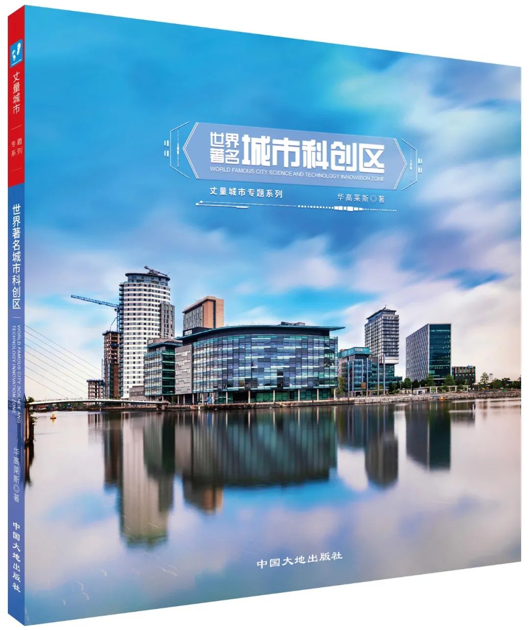 世界城市科创区发展的十个动向 世界城市科创区发展的十个动向