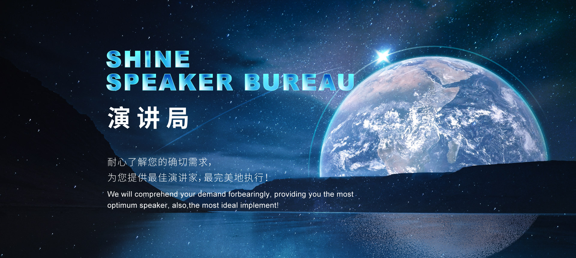 Shine Speaker Bureau
