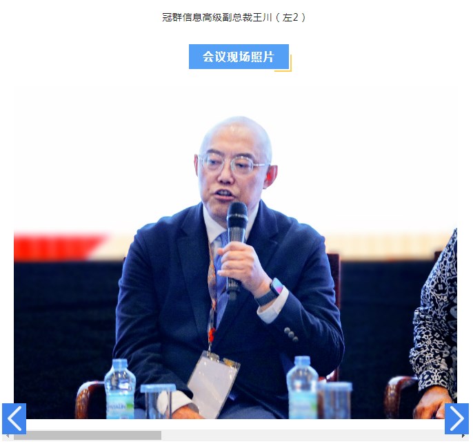 数字丝路 | 冠群信息受邀参加“第十四届亚太税务论坛”，共同探讨“以数治税”