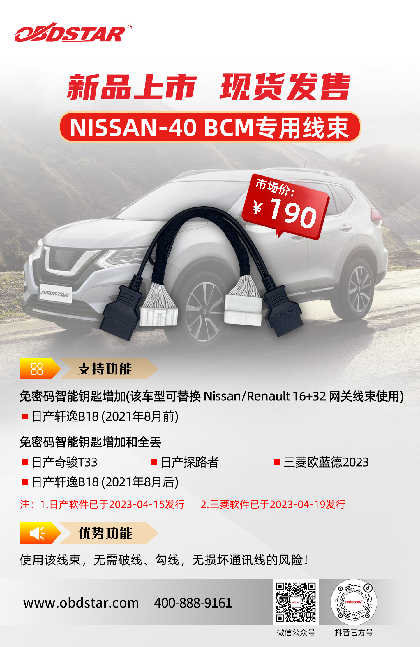 重磅发布！NISSAN-40 BCM线束来袭！无损坏通讯线的风险！