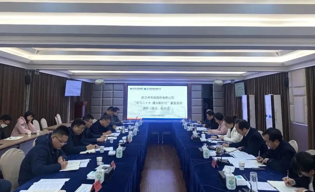 路橋新班子調(diào)研進行時！