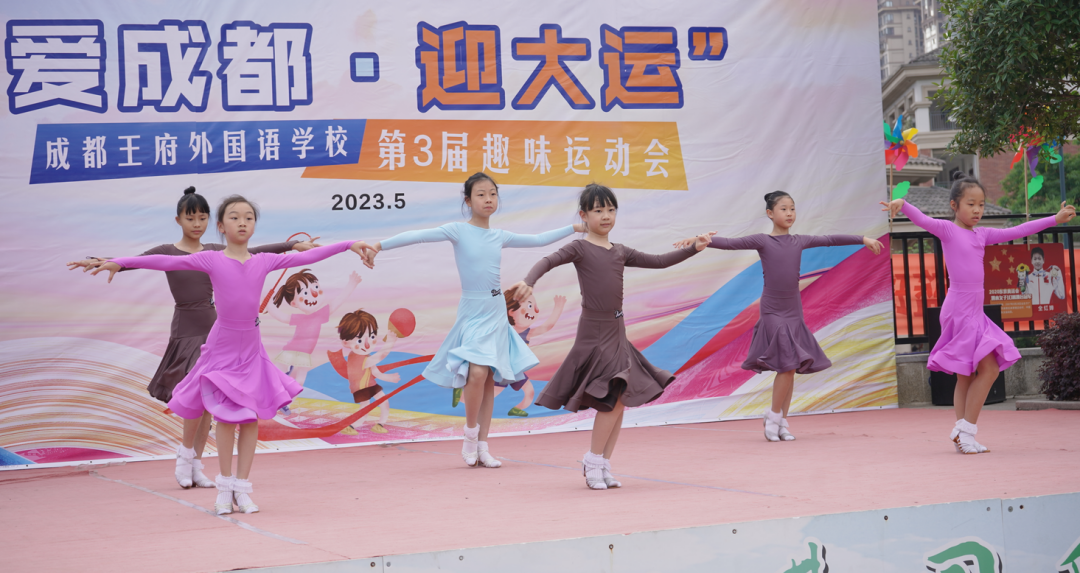 爱成都，迎大运——成都王府外国语学校第三届趣味运动会圆满举行