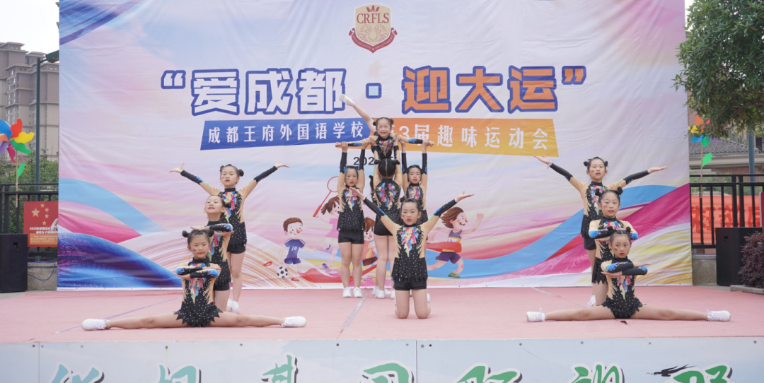 爱成都，迎大运——成都王府外国语学校第三届趣味运动会圆满举行