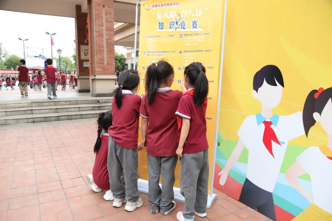 爱成都，迎大运——成都王府外国语学校第三届趣味运动会圆满举行