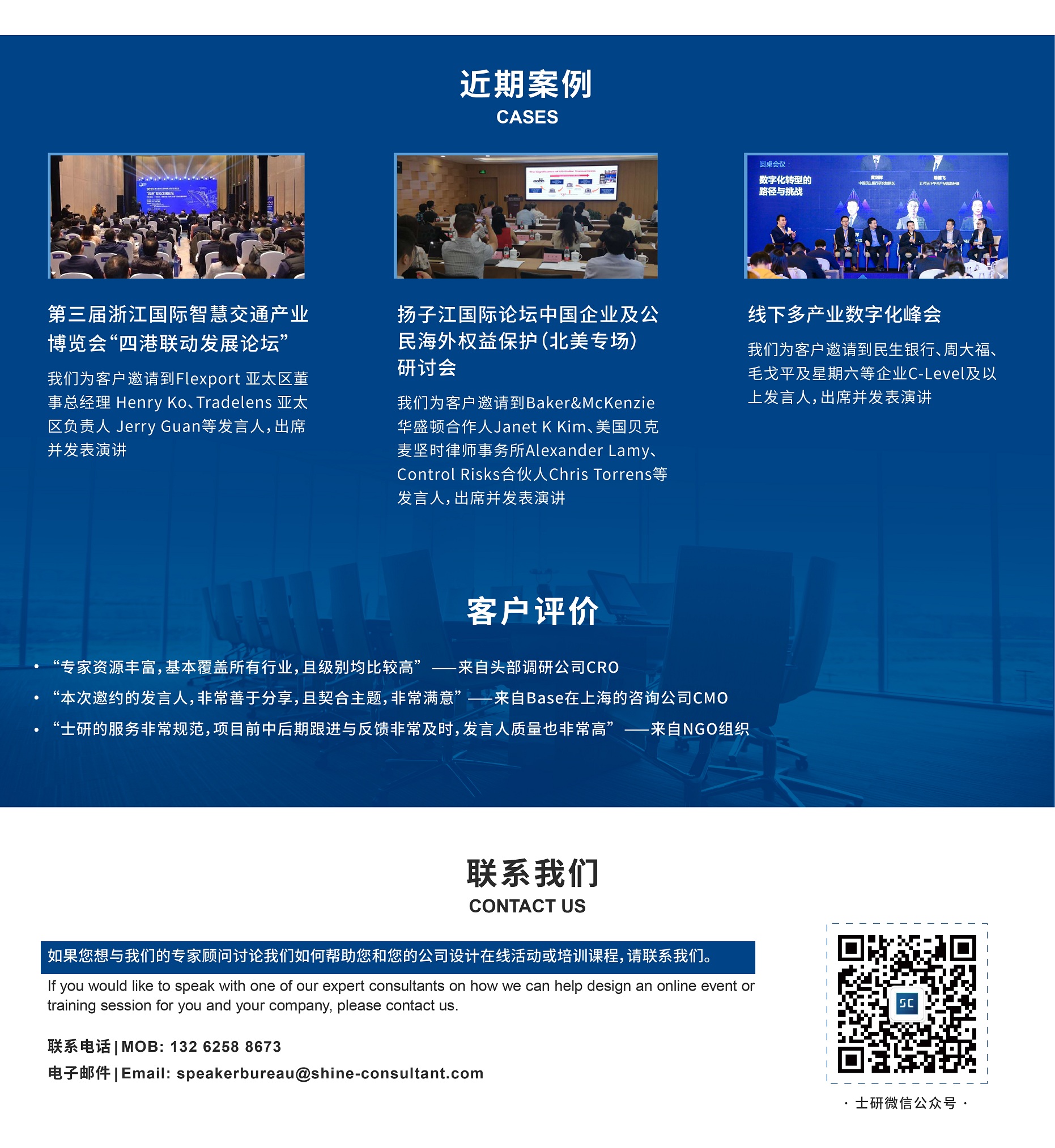 Shine Speaker Bureau