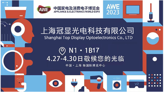 2023年4月AWE展圆满结束