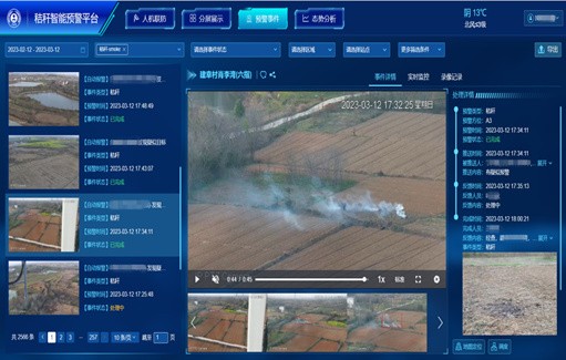 秸秆禁烧智能监管系统