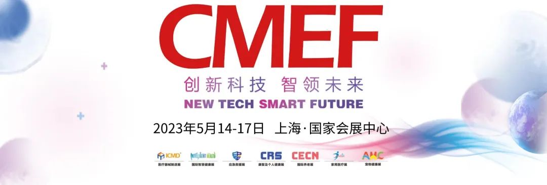 【红龙扑克展位6.1B12】2023CMEF第87届中国医疗器械博览会展前通知！