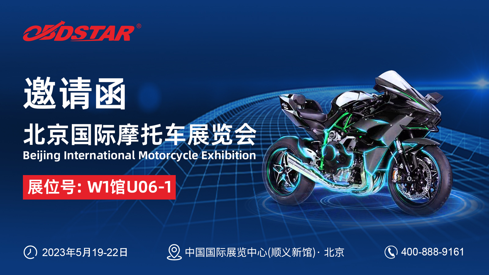 5月19日-22日，轩宇车鼎与您相约2023北京国际摩托车展！