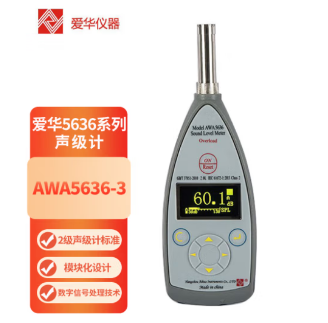 爱华声级计AWA5636系列专业噪声测量仪