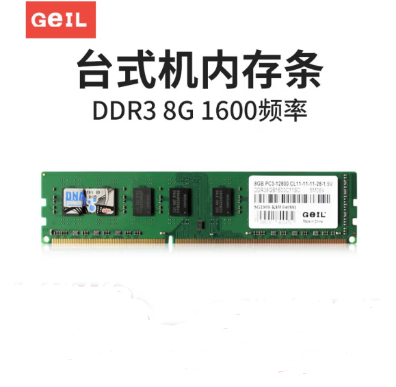 金邦-千禧 DDR3 1600 8G内存条