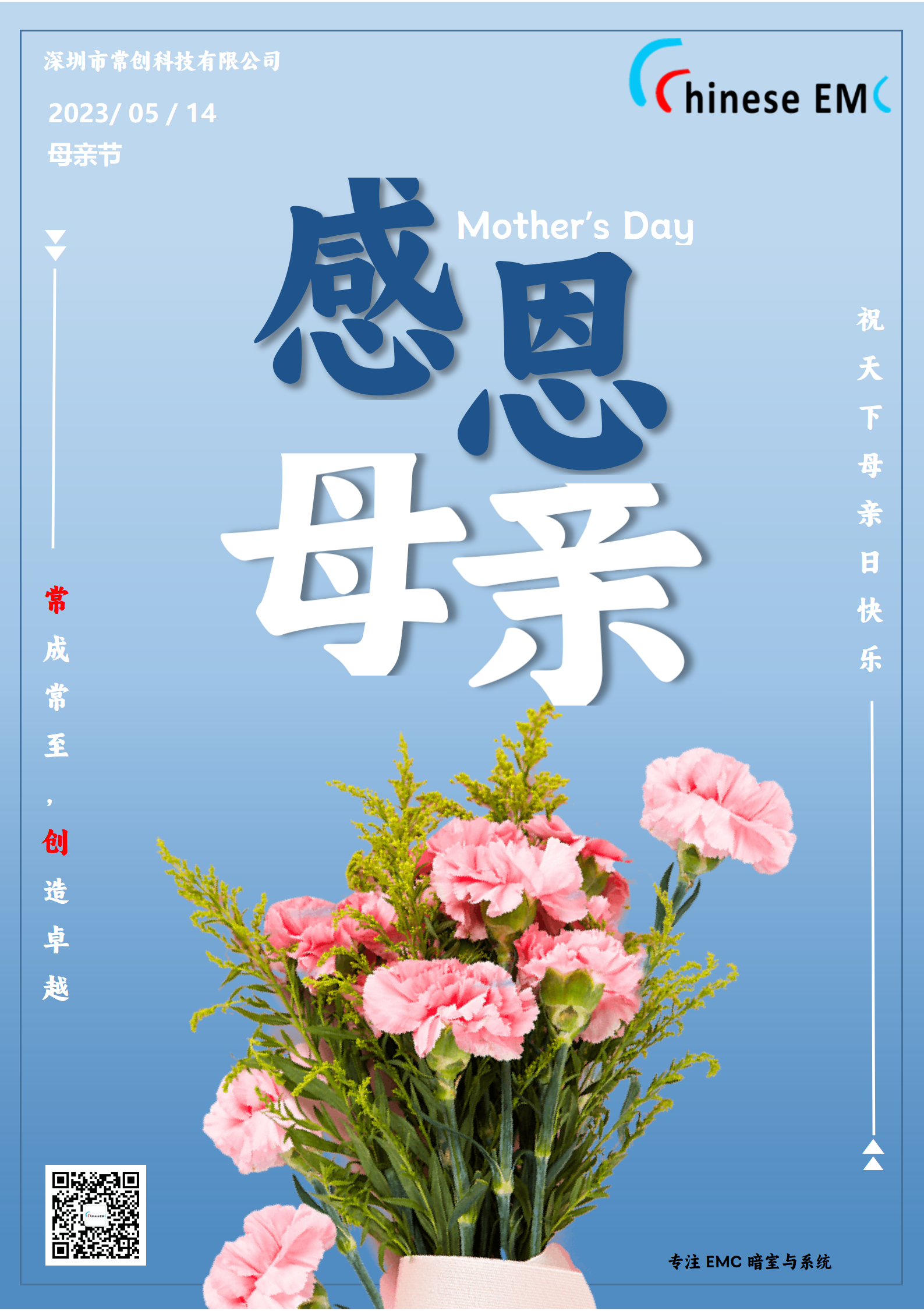 濃情五月,常創(chuàng)科技攜手全體員工祝:天下所有母親:節(jié)日快樂! 濃情五月,常創(chuàng)科技攜手全體員工祝:天下所有母親:節(jié)日快樂!