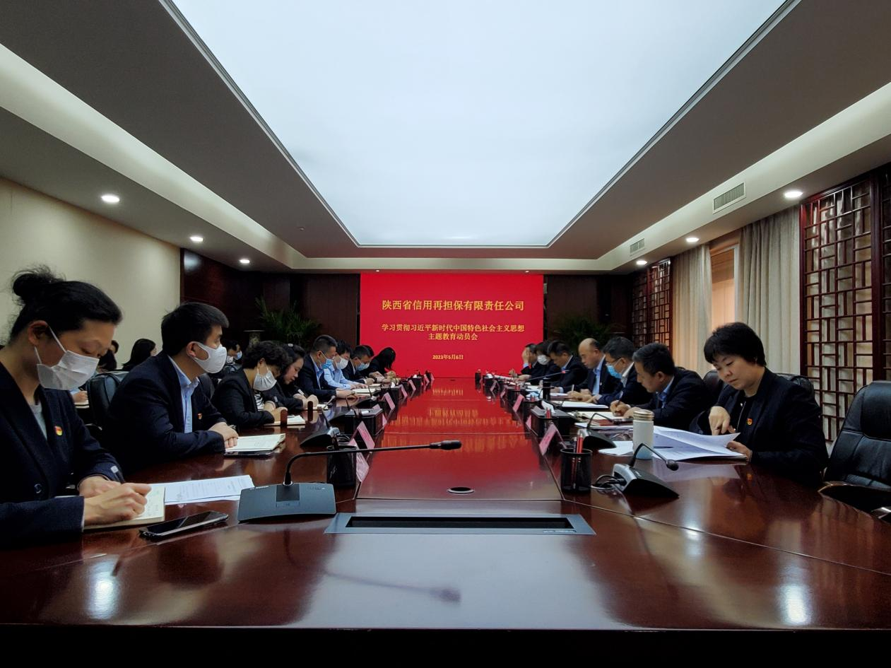 省再担保公司召开学习贯彻习近平新时代中国特色社会主义思想主题教育动员大会