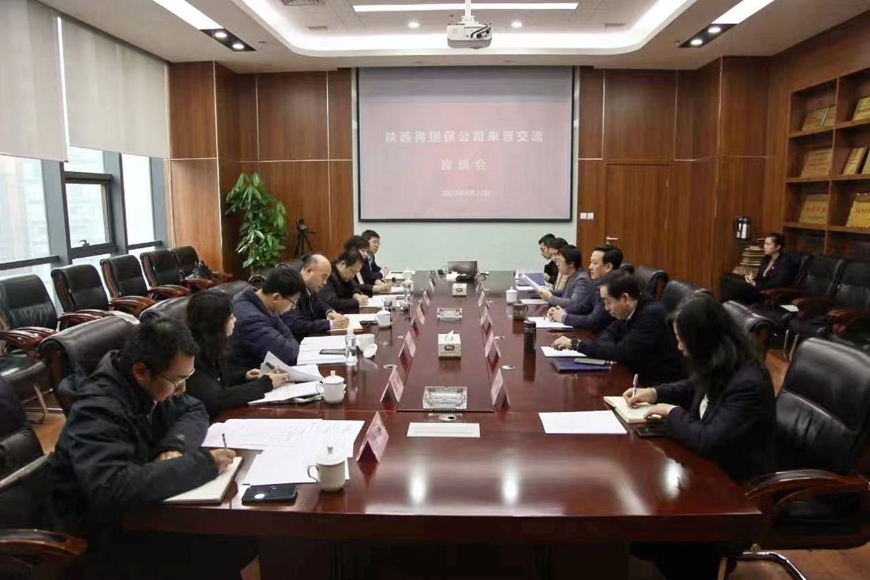 省财政厅、省再担保公司赴晋调研政府性融资担保市县一体化改革发展