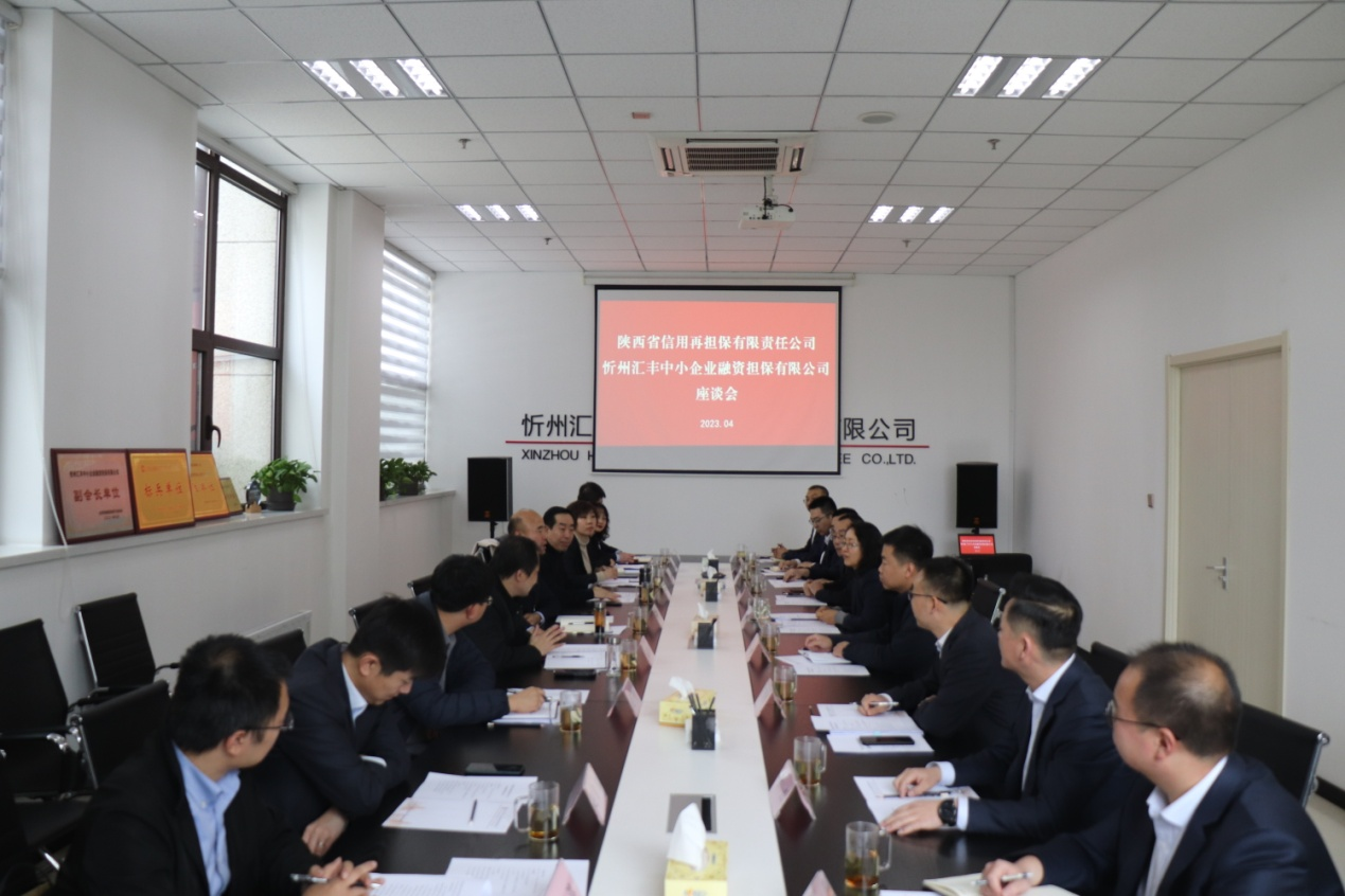 省财政厅、省再担保公司赴晋调研政府性融资担保市县一体化改革发展