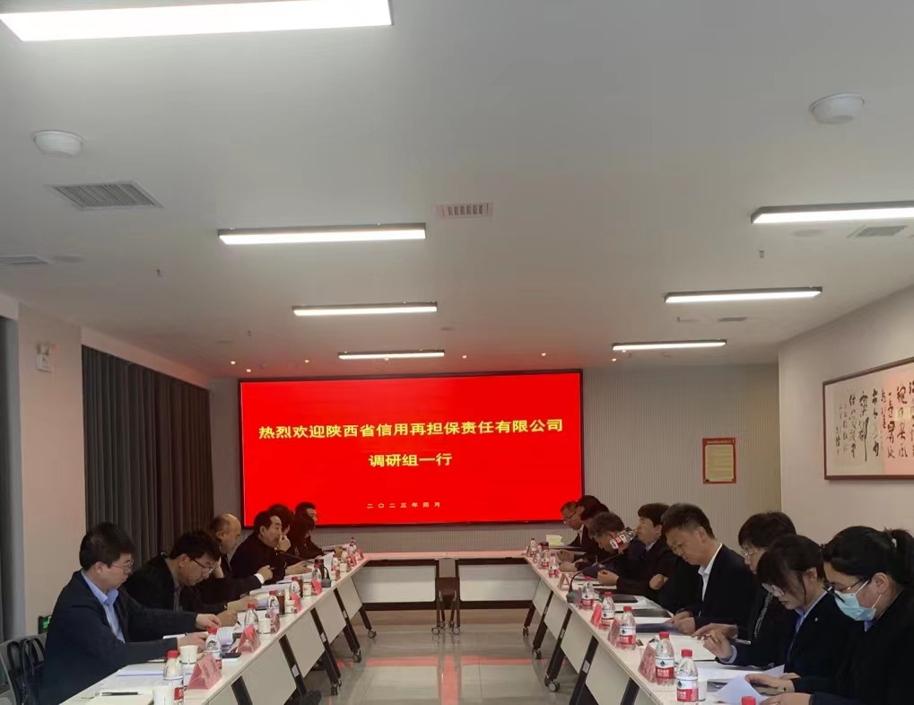 省财政厅、省再担保公司赴晋调研政府性融资担保市县一体化改革发展
