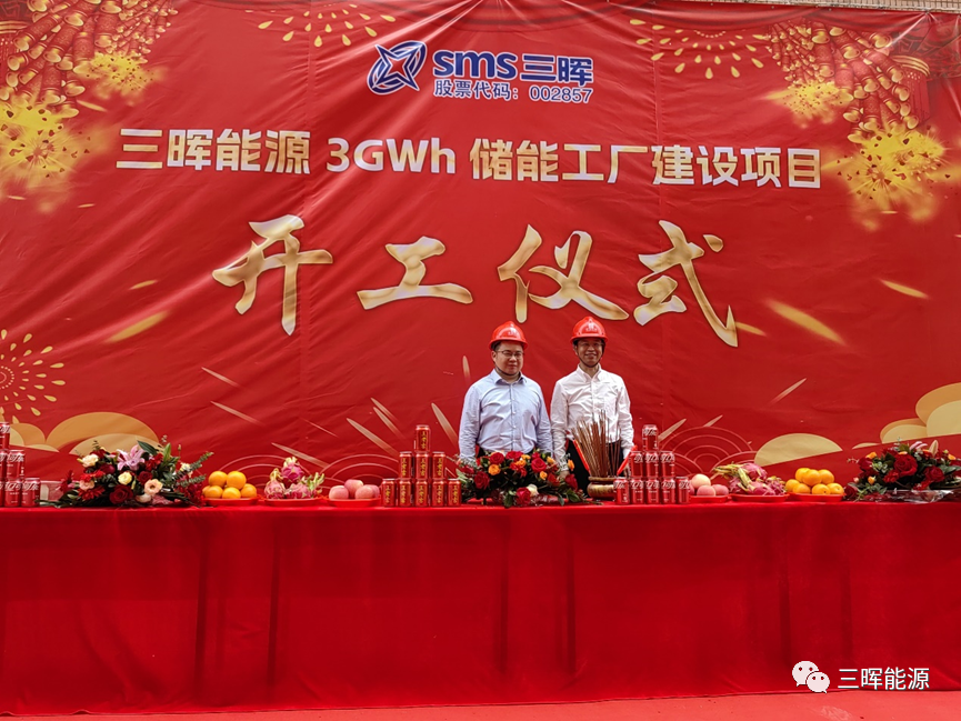 深圳三晖能源科技有限公司3GWh储能工厂开工建设