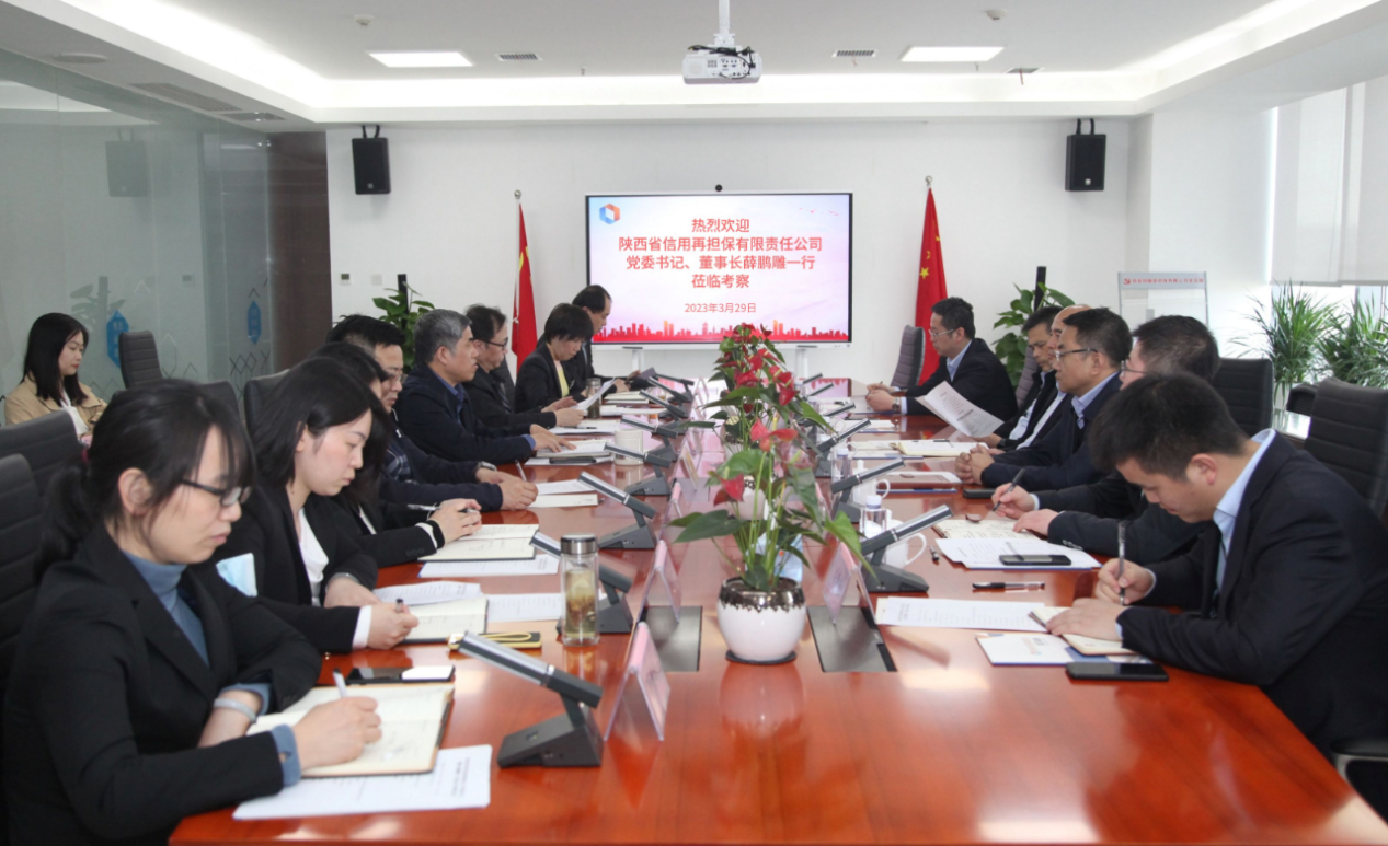 省再担保公司赴西安担保集团公司开展调研