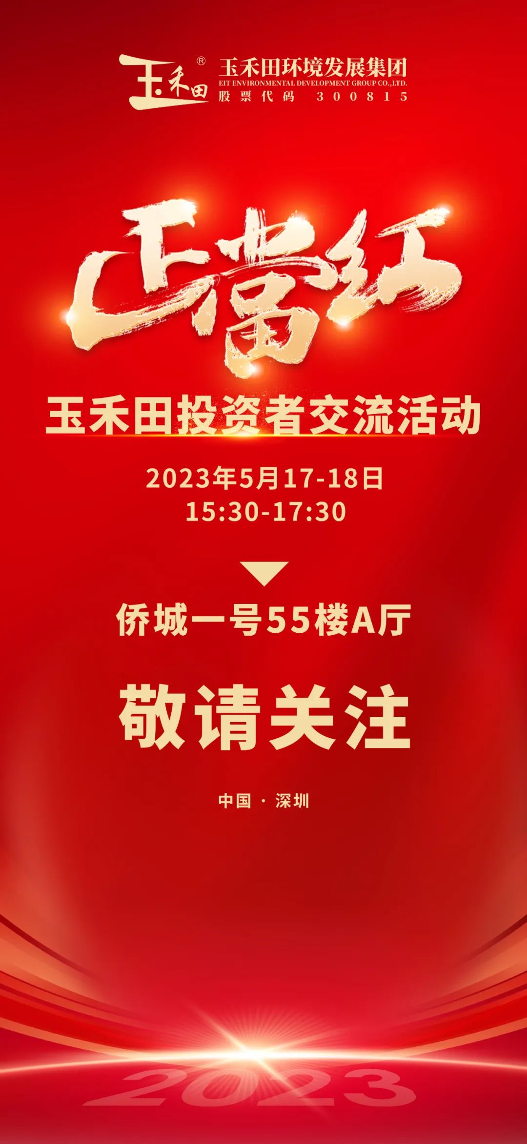 正当红丨mg冰球突破投资者交流活动
